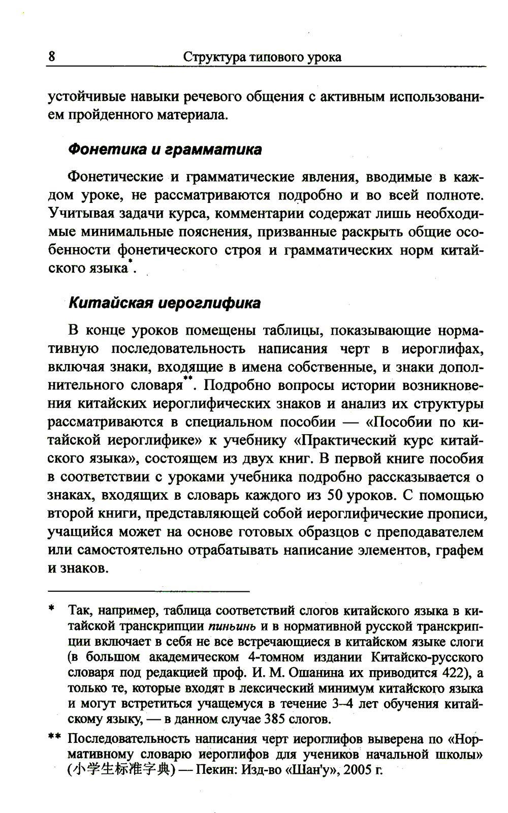 Книга «Практический курс китайского языка. В 2 т. Т. 1. 12-е изд., испр»  (Кондрашевский А.Ф., Румянцева М.В., Фролова М.Г.) — купить с доставкой по  Москве и России