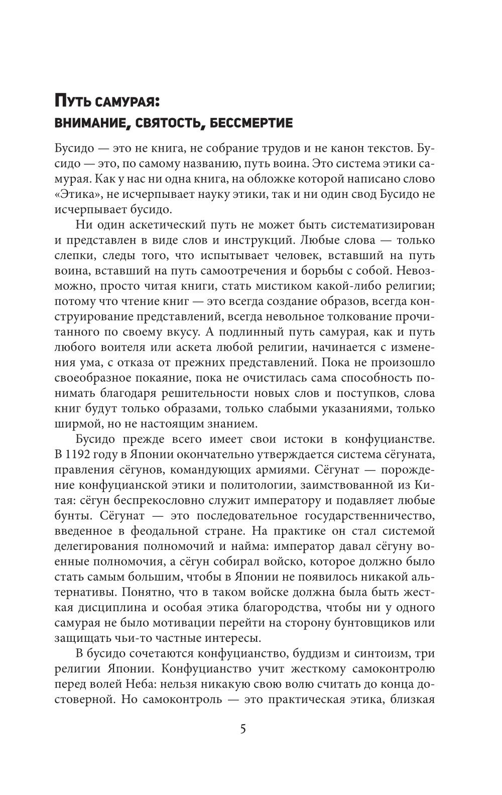 Бусидо: кодекс самурая