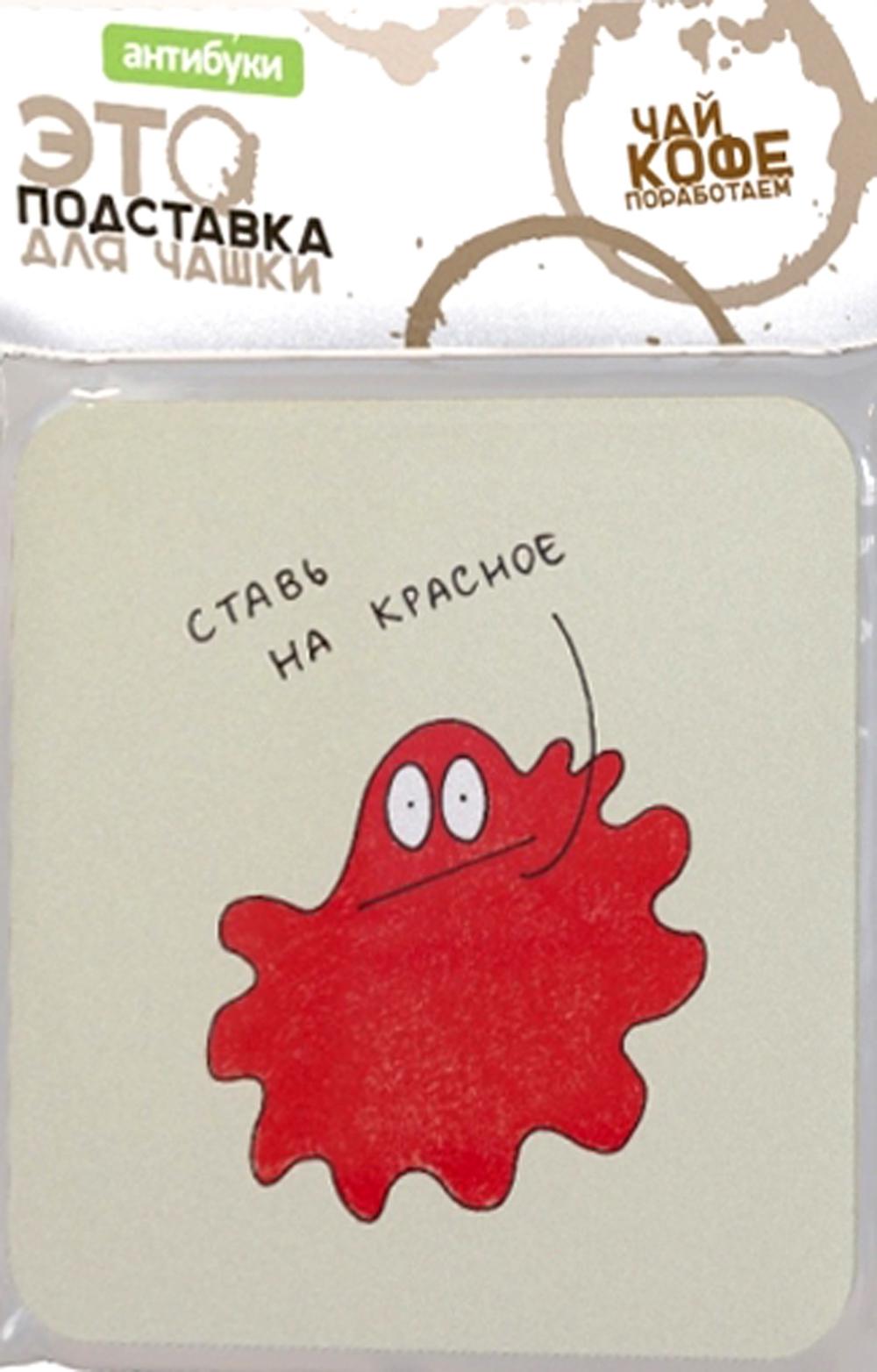 Ставь на красное. Подставка для чашки