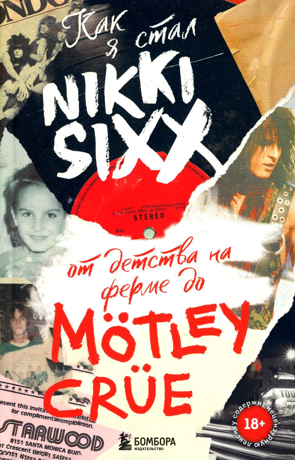 Как я стал Nikki Sixx: от детства на ферме до Motley Crue