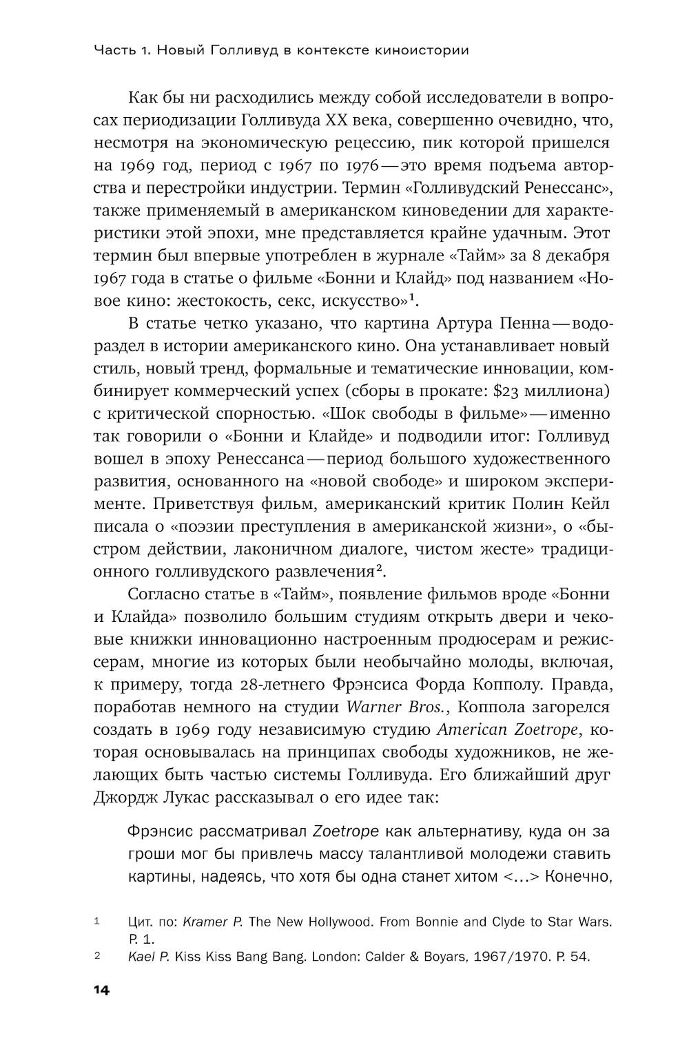 Новый Голливуд: новаторы и консерваторы