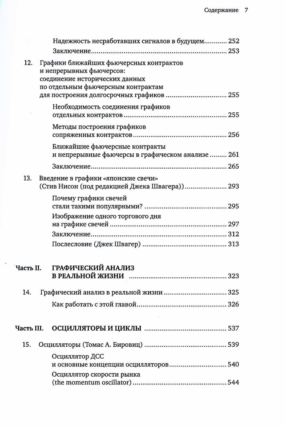 Технический анализ швагер. Книга тех анализ Джек Швагер. Техник анализ Джек Швагер. Технический анализ книга Швагер. Технический анализ полный курс Джек Швагер.