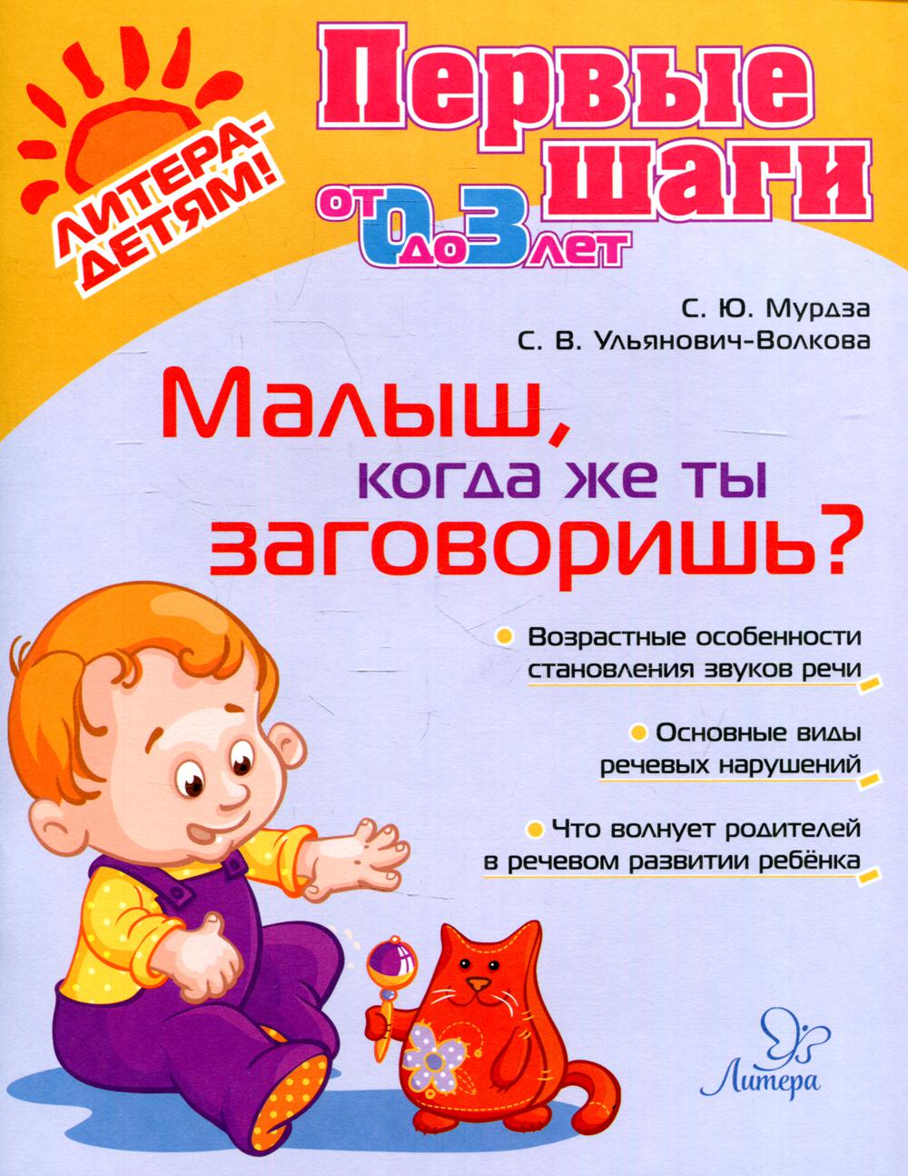 Малыш, когда же ты заговоришь?