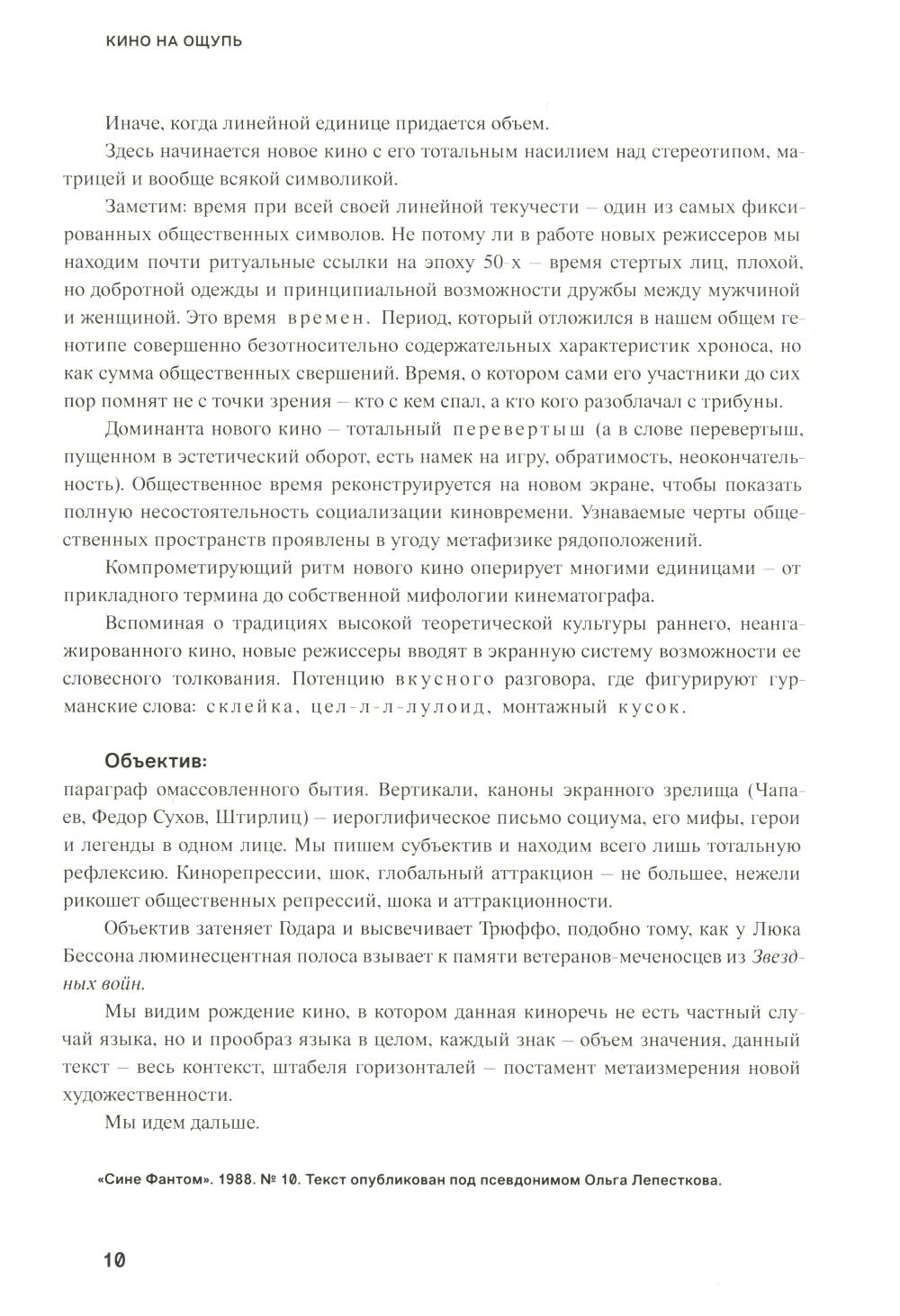 Кто-нибудь видел мою девчонку? 100 писем к Сереже; Кино на ощупь: сборник статей: 1988-1997 (комплект из 2-х книг)