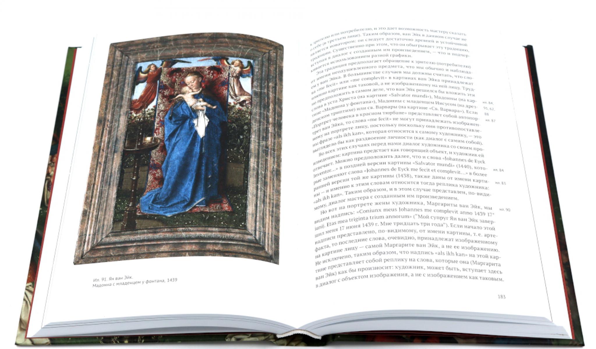 Гентский алтарь Яна ван Эйка. Композиция произведения. Божественная и человеческая перспектива