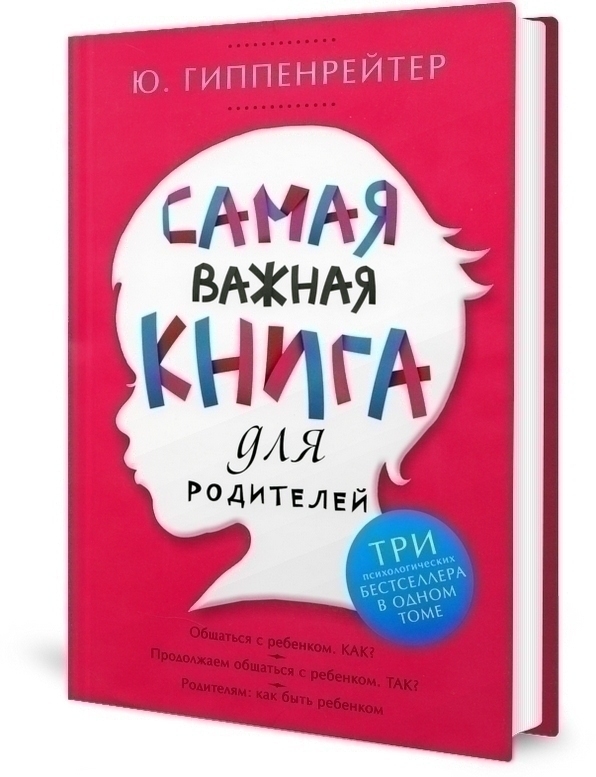 Самая важная книга для родителей