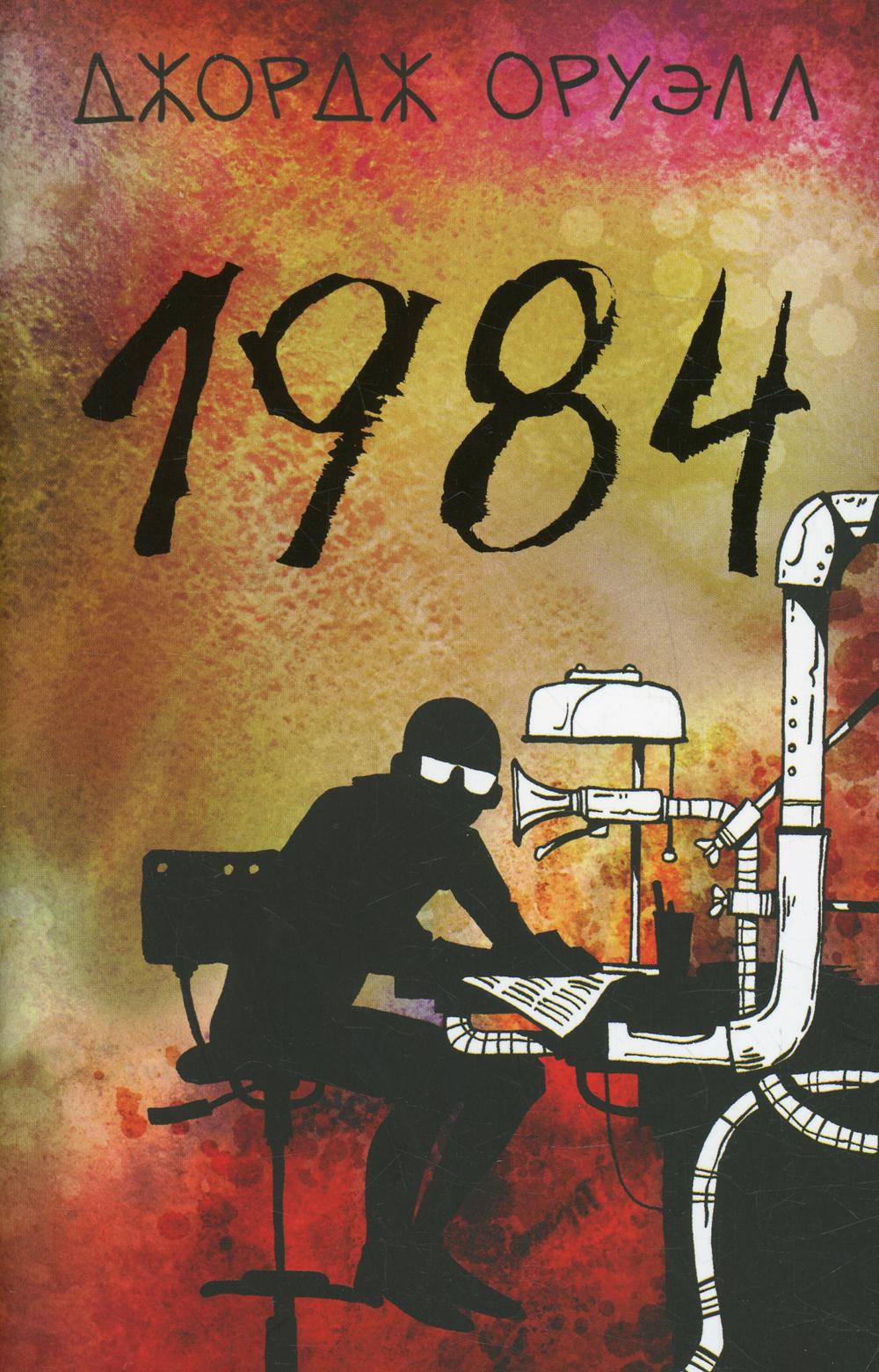 1984