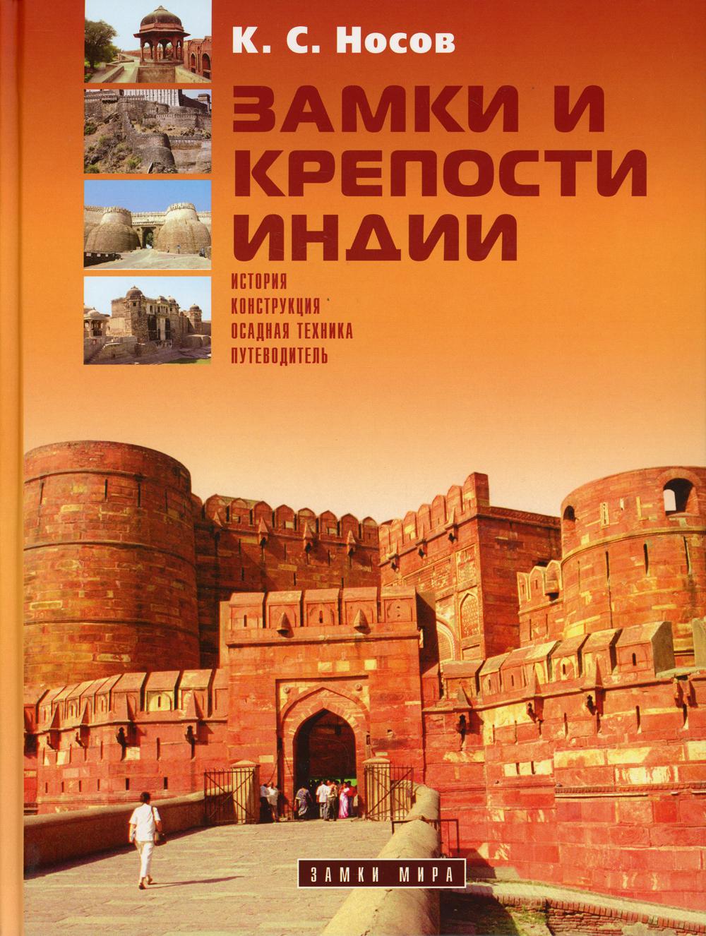 Замки и крепости Индии