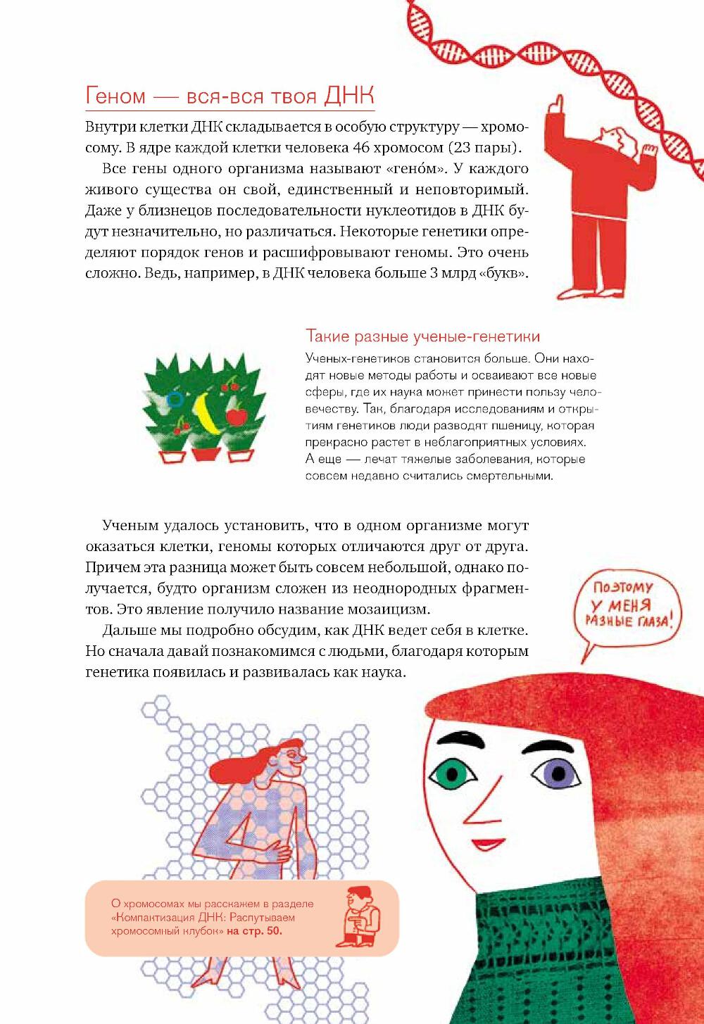 Расплетая ДНК: увлекательный путеводитель по генетике