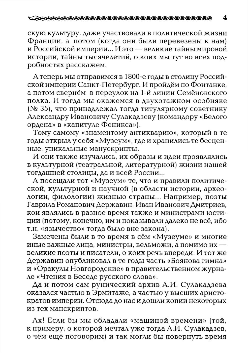 Тайны Ярилиной книги