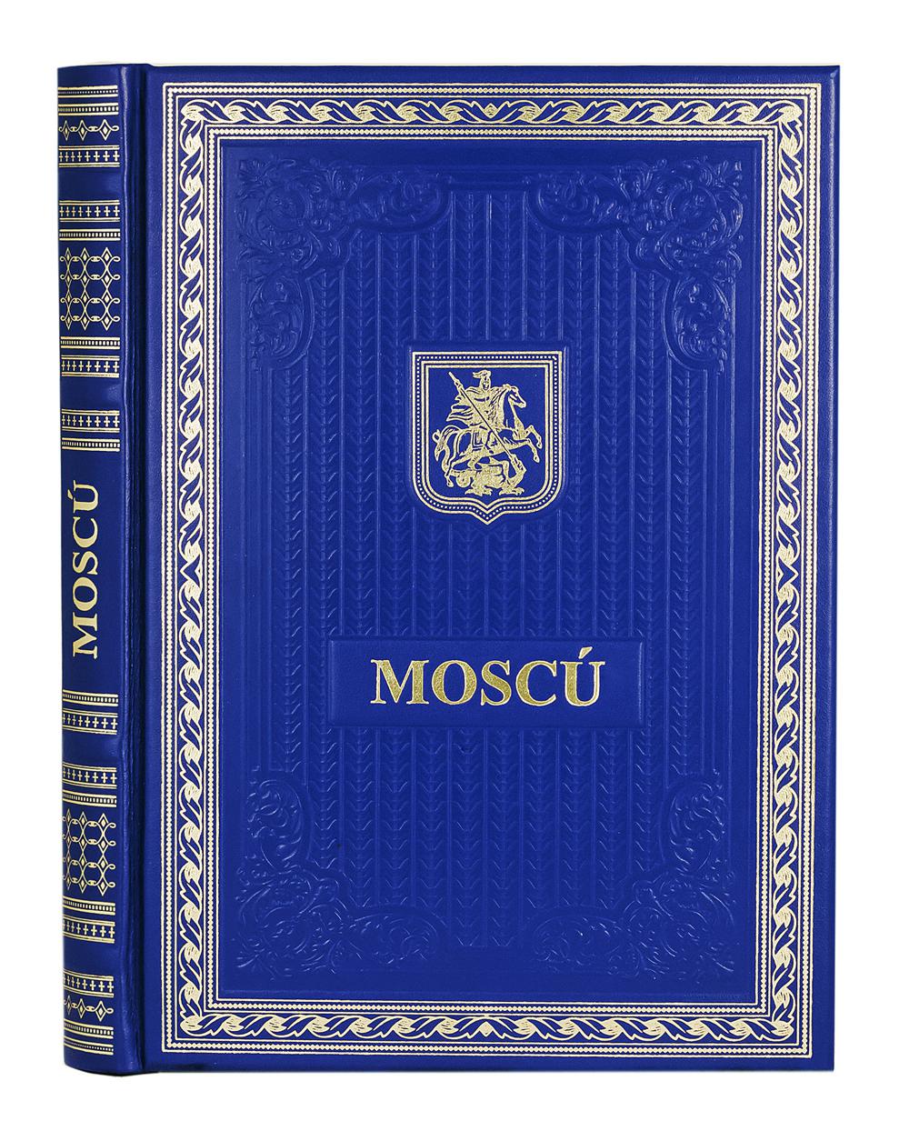 Книга о Москве на испанском языке (Кожа, золотое тиснение)