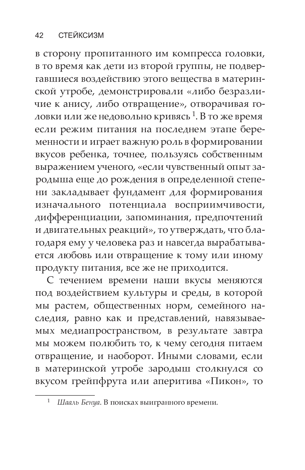 Стейксизм. Точка в мифе о вкусах женщин и мужчин