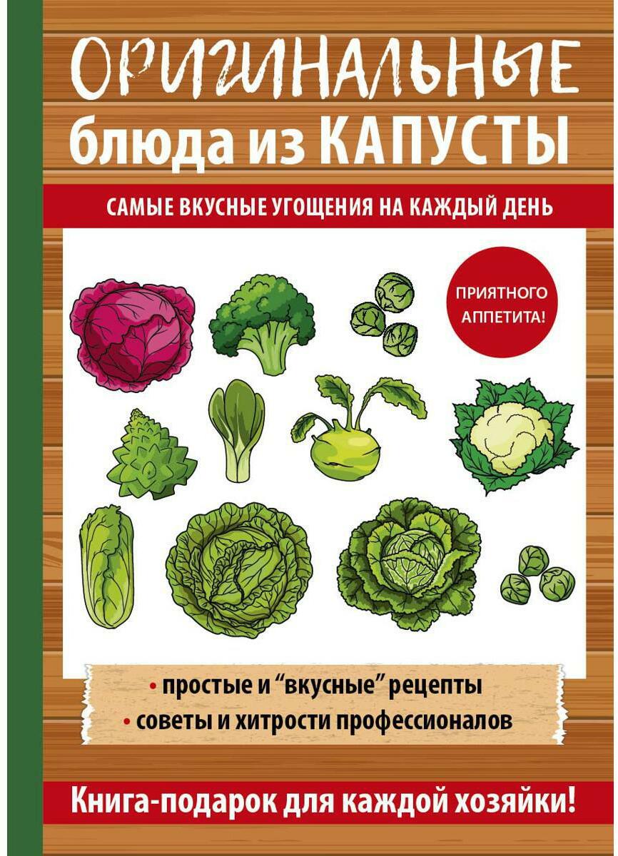 Оригинальные блюда из капусты