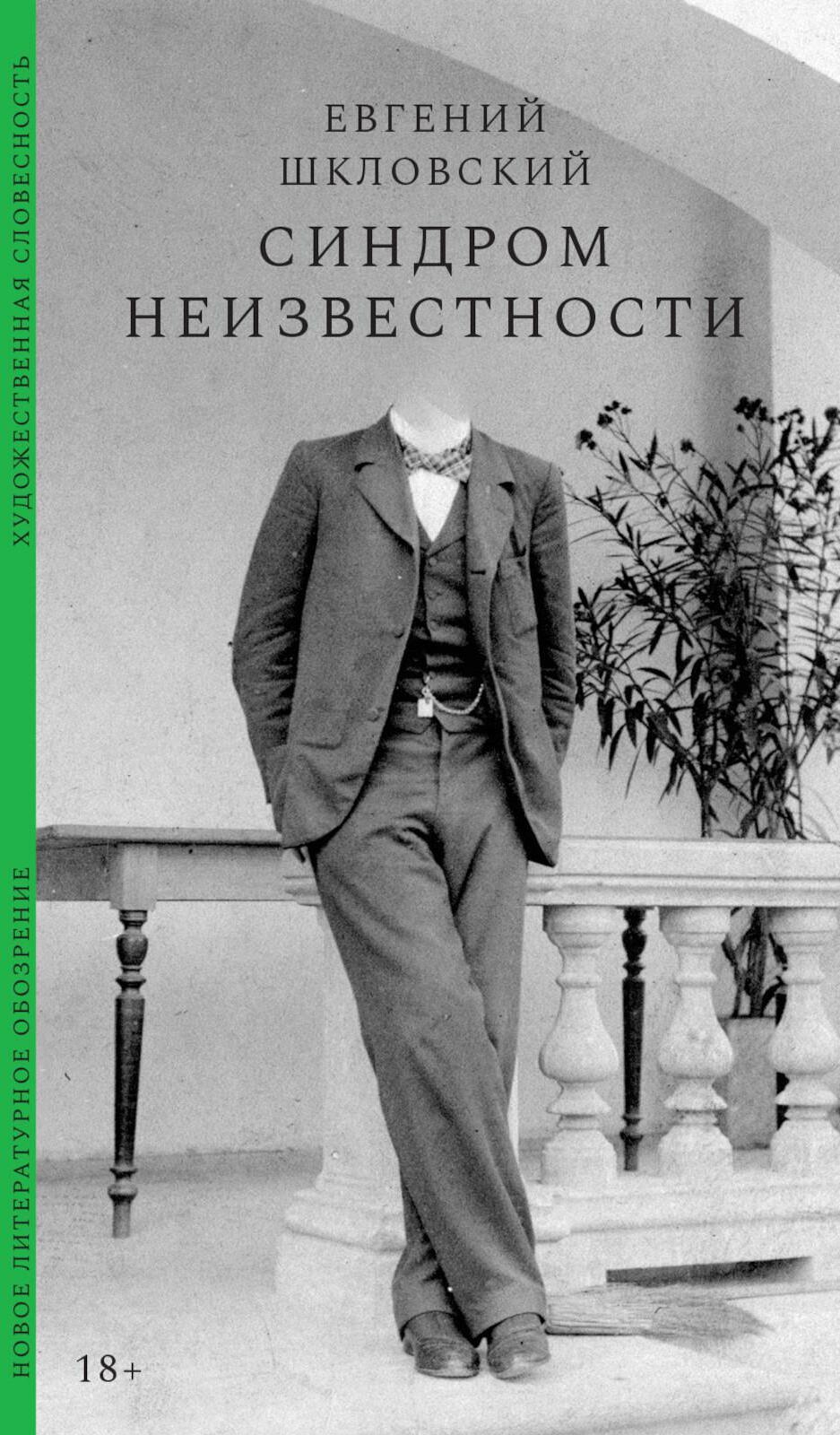 Синдром неизвестности. Рассказы