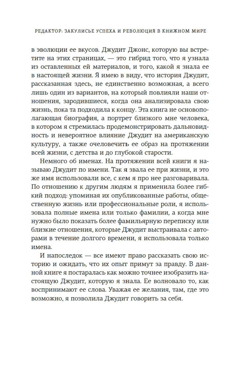 Редактор. Закулисье успеха и революция в книжном мире