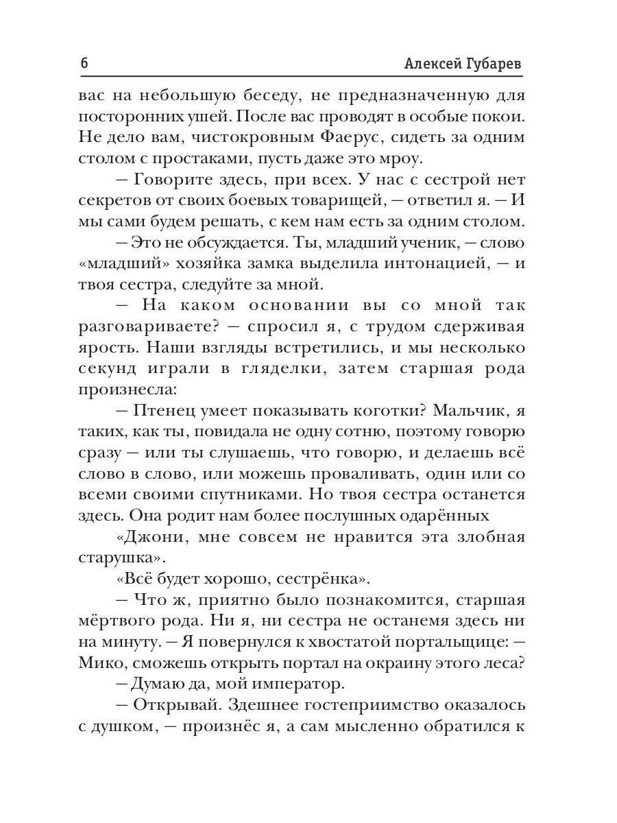 Книга «Пиромант. Ступень 3. Универсал» (Губарев Алексей) — купить с  доставкой по Москве и России