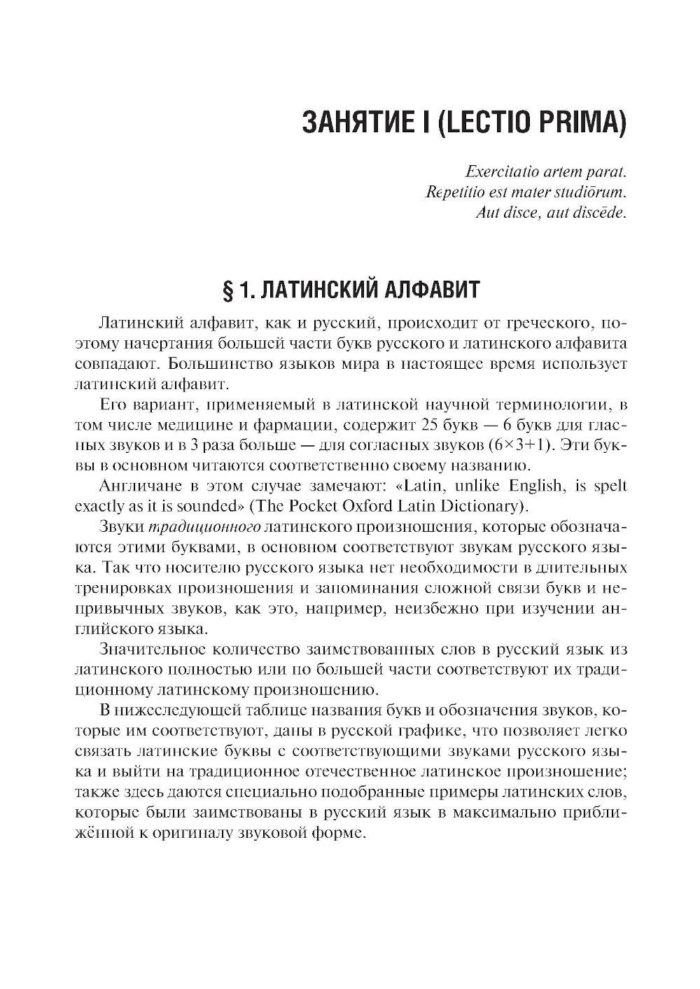 Латинский язык: Учебник