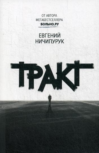 Тракт