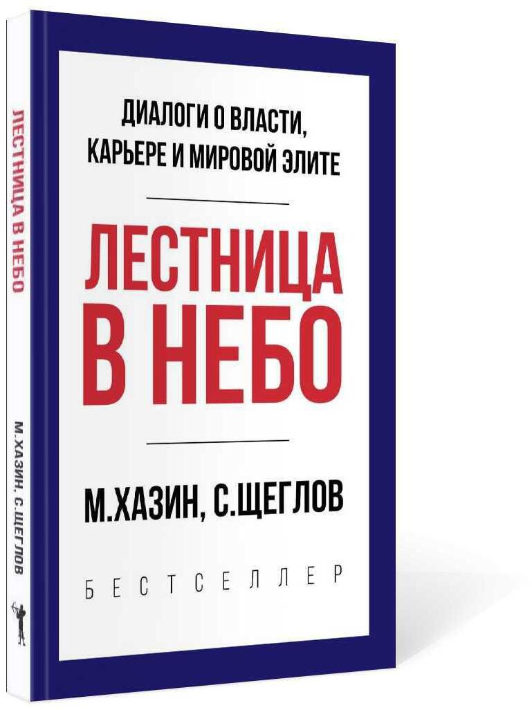 Лестница в небо. Краткая версия