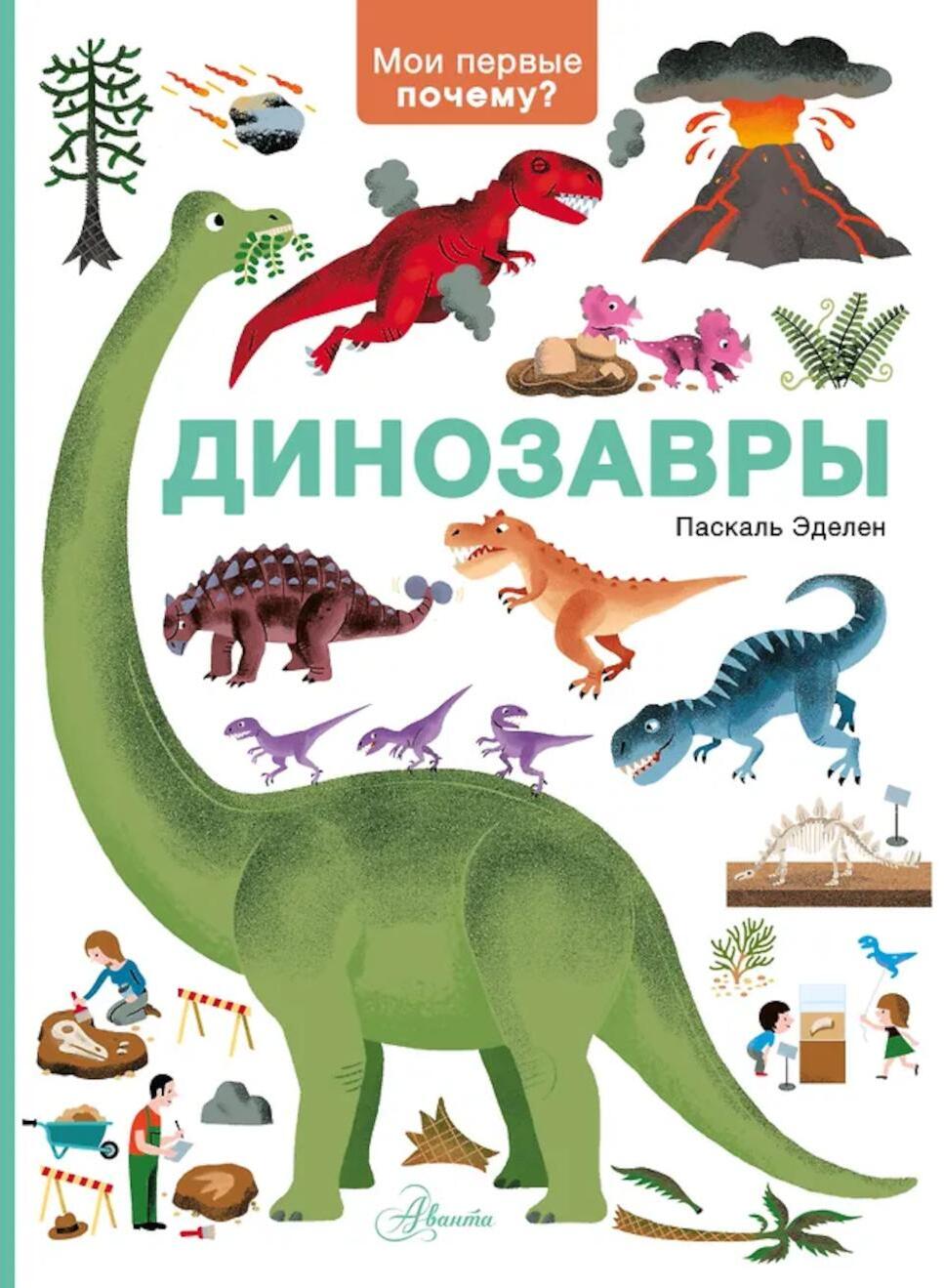 Динозавры