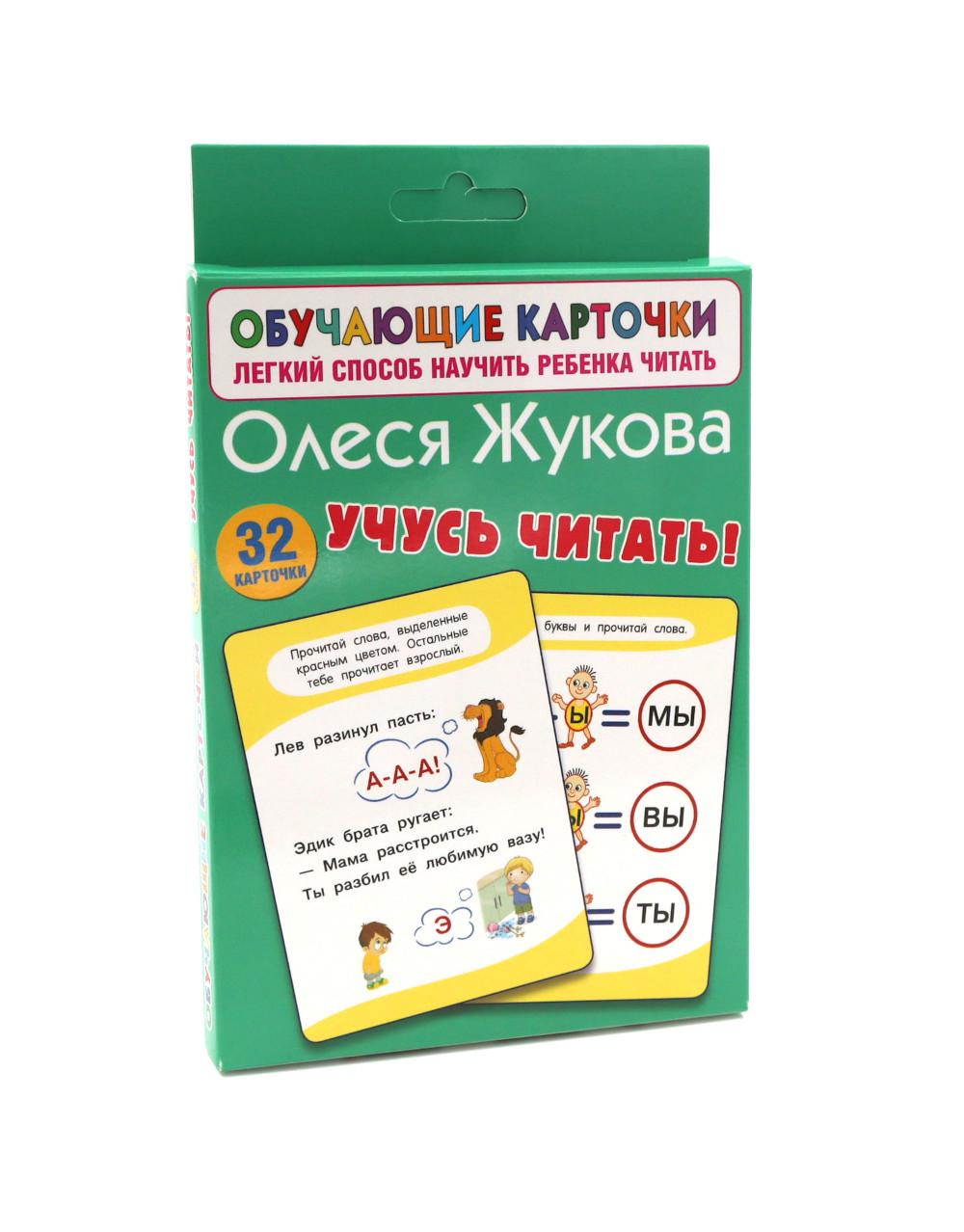 Учусь читать! (32 карточки)