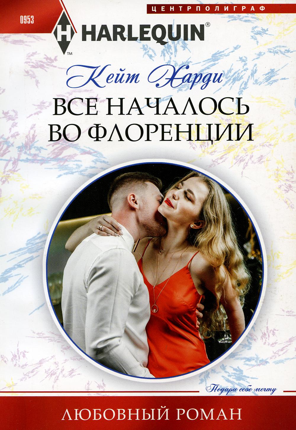 Все началось во Флоренции