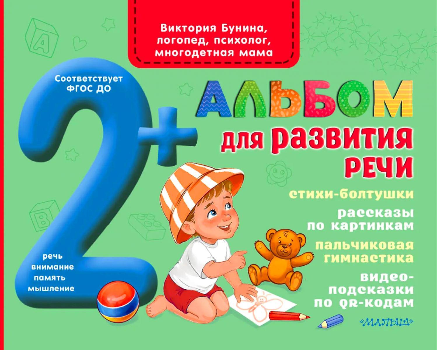 Альбом для развития речи