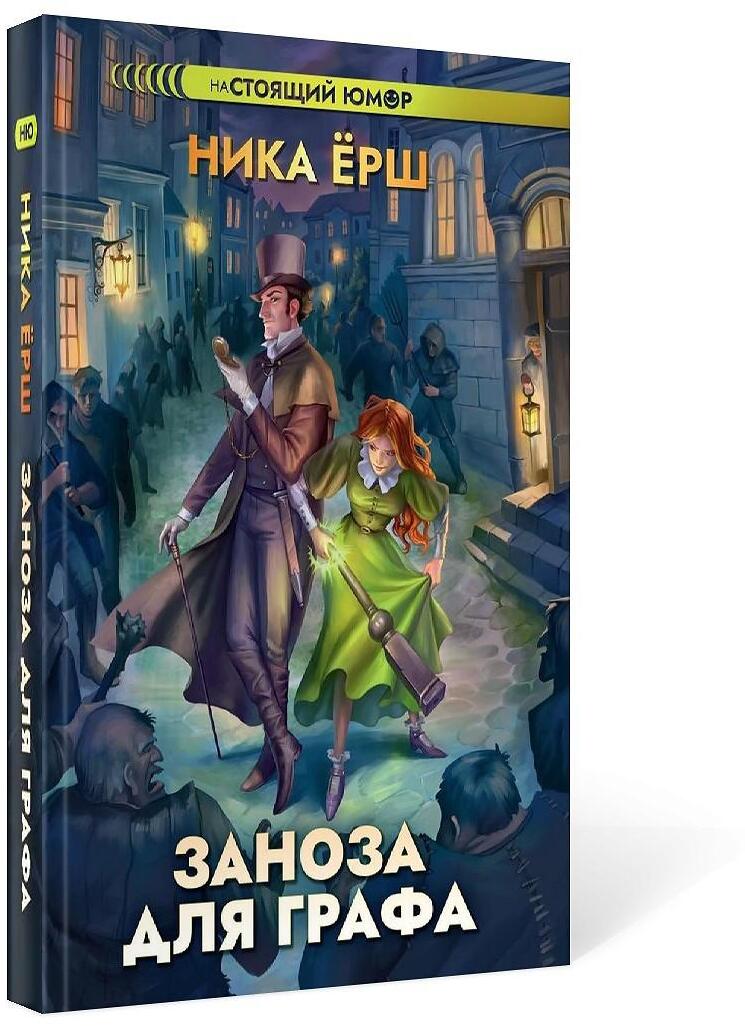 Заноза для графа