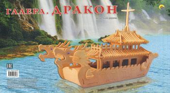 Сборные Модели. 4 Big. Галера. Дракон. (Арт. Мд-8458)
