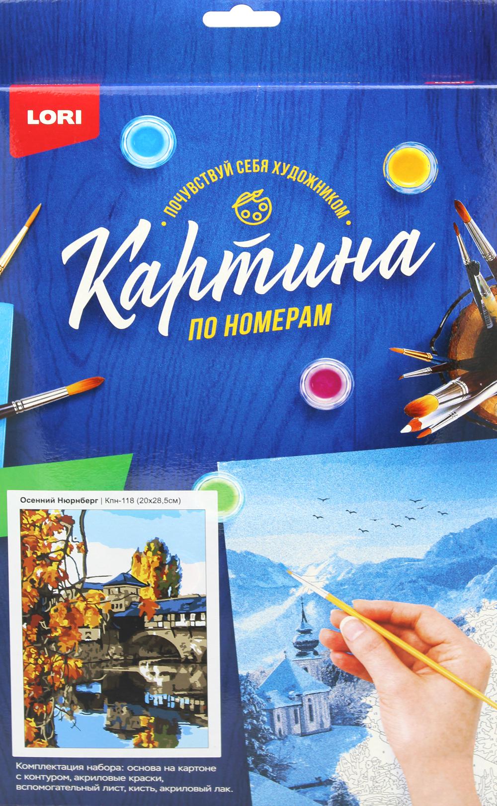 Картина по номерам "Осенний Нюрнберг"