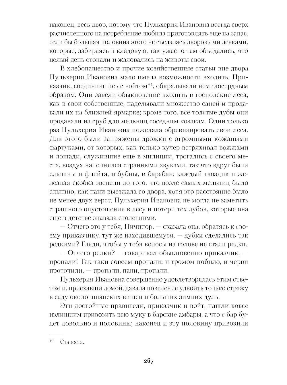 Вечера на хуторе близ Диканьки. Миргород