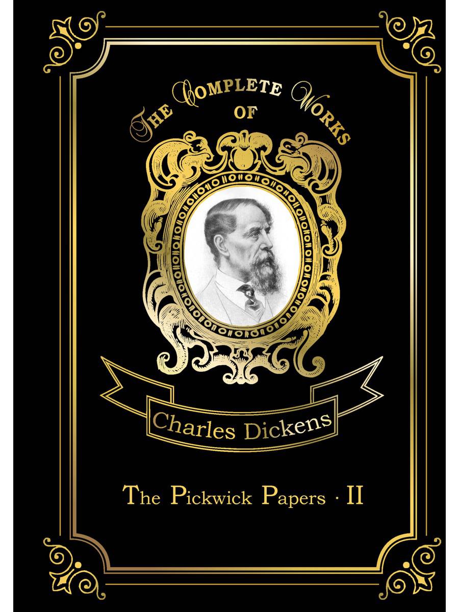 The Pickwick Papers II = Посмерстные записки Пиквиского клуба 2: на англ.яз
