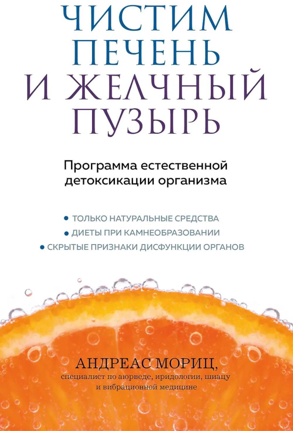 Чистим печень и желчный пузырь: программа естественной детоксикации организма