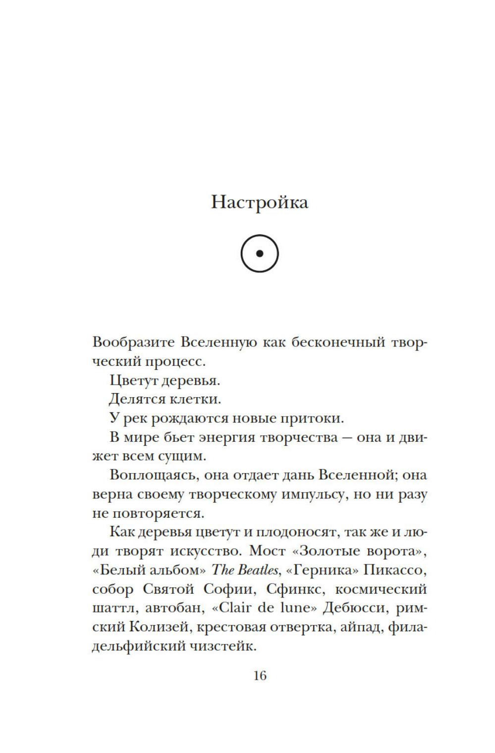 Из ничего: искусство создавать искусство: эссе (подарочное изд.)
