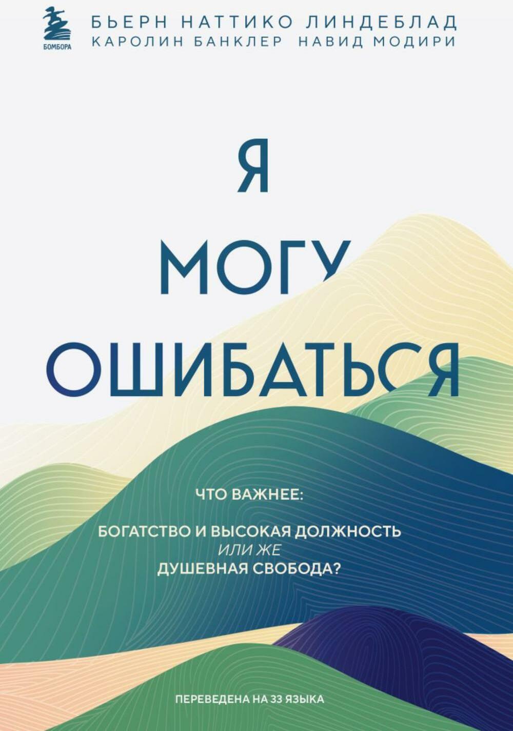 Я могу ошибаться. Что важнее: богатство и высокая должность или же душевная свобода?