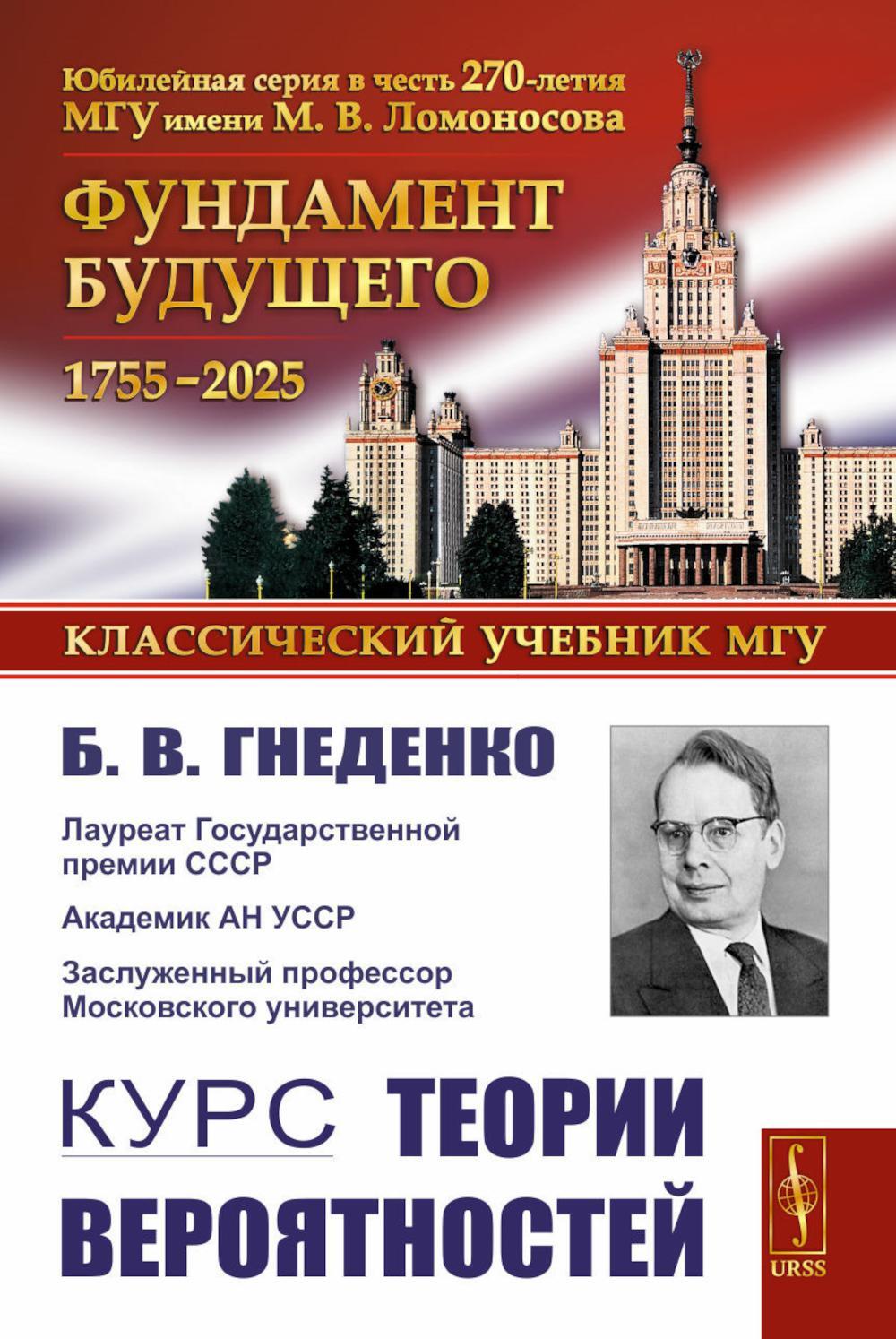 Курс теории вероятностей: Учебник. 13-е изд