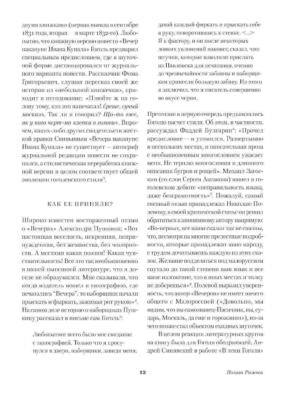 Вечера на хуторе близ Диканьки. Миргород