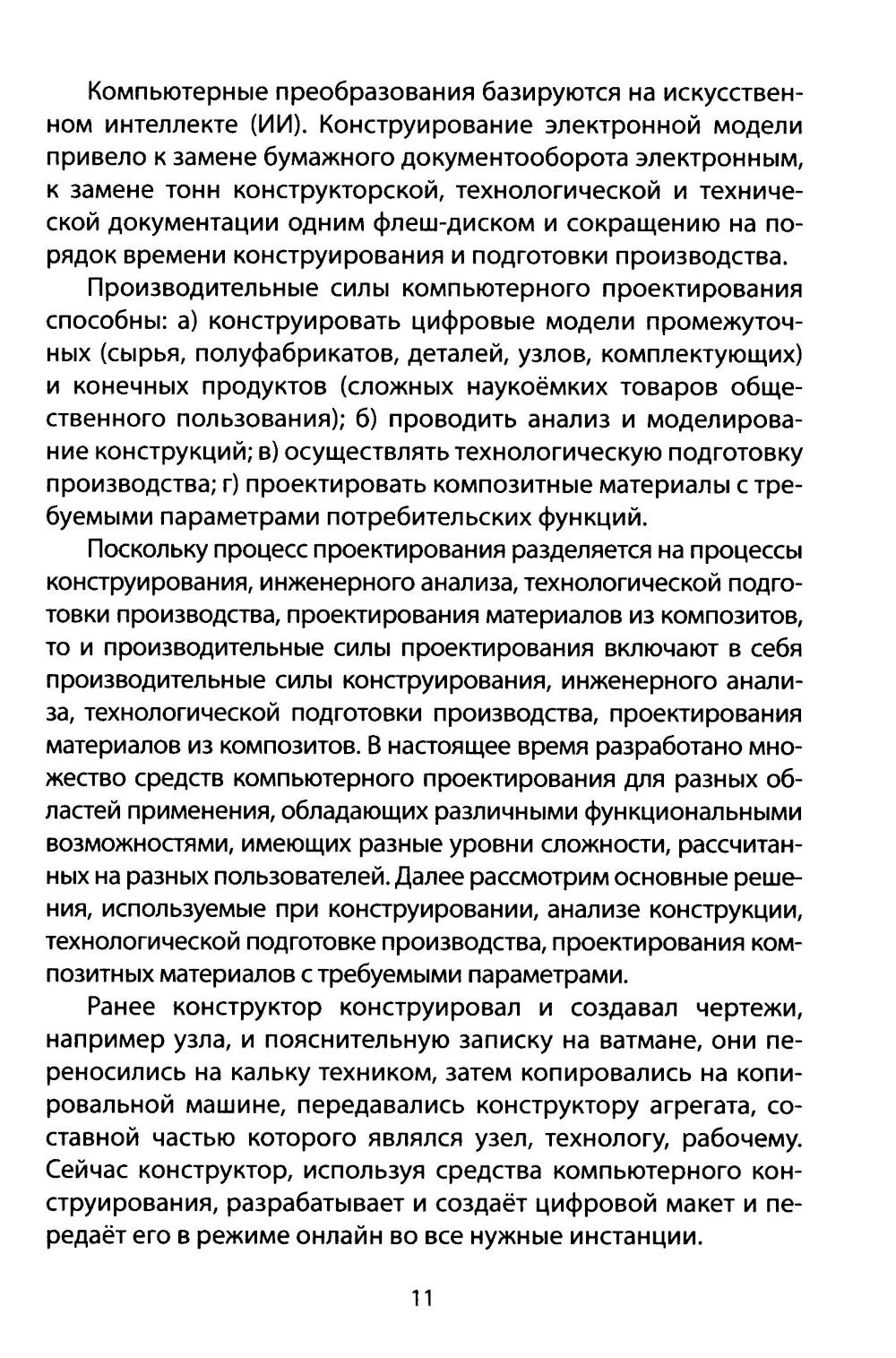 Русский православный управляемый социализм: монография
