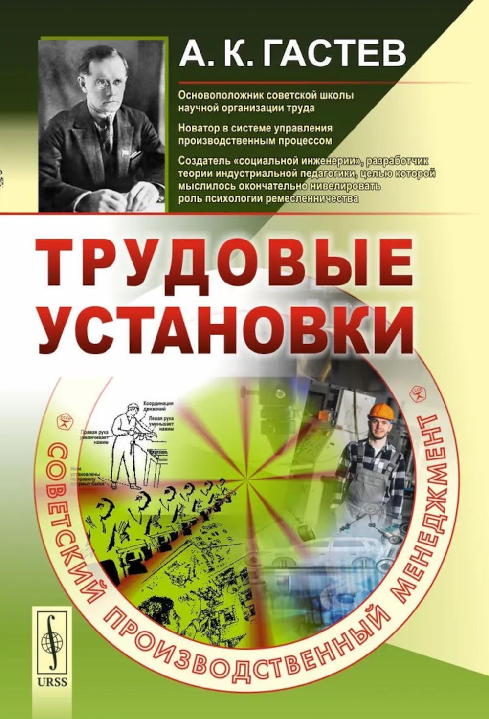 Трудовые установки