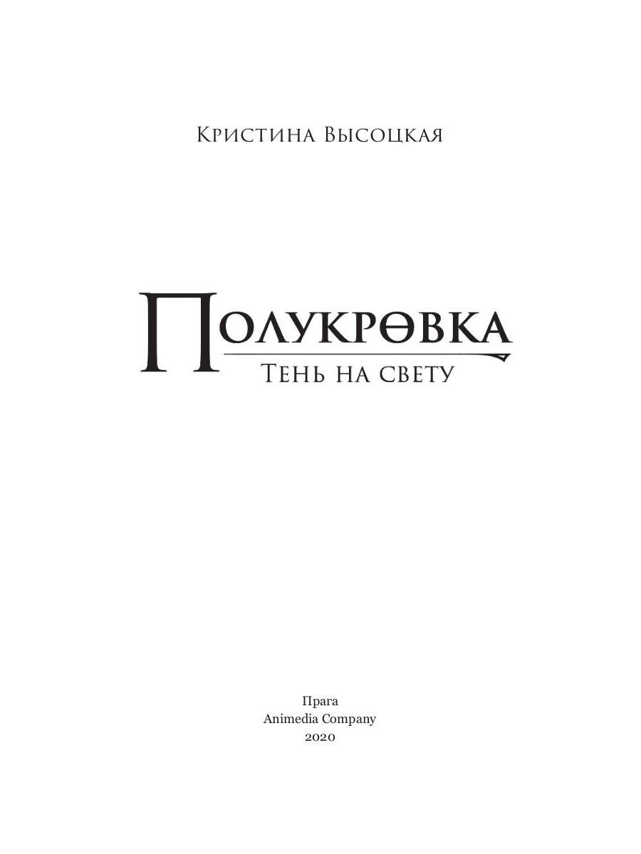 Дневники Полукровки Книга Купить