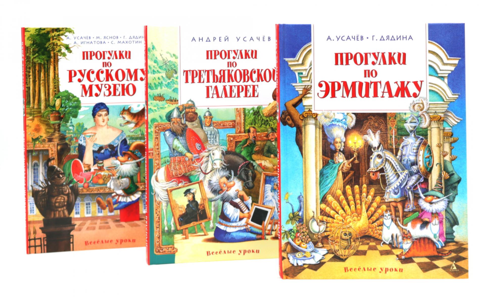 Прогулки по Русскому музею..Третьяковской..Эрмитажу (комплект из 3-х книг)