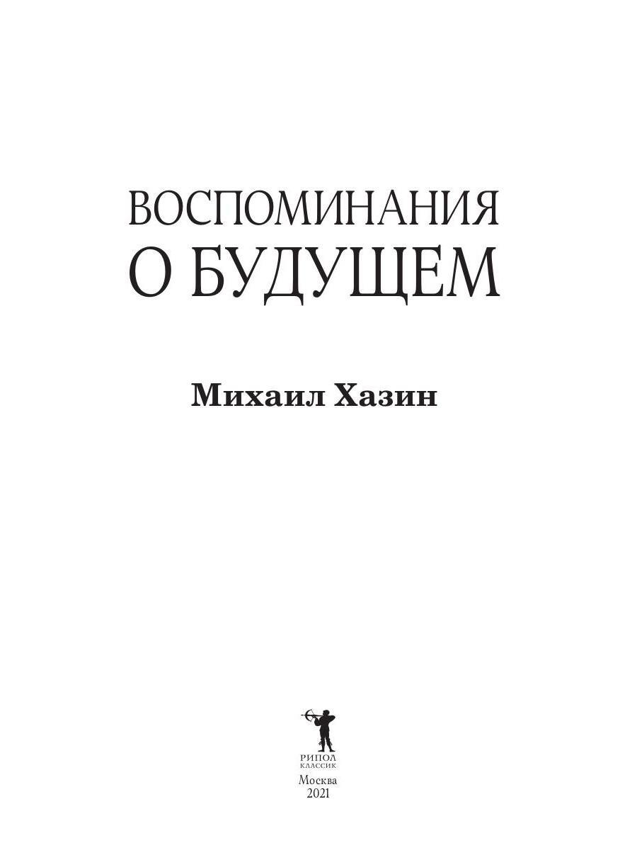 книги о будущем фанфик фото 66