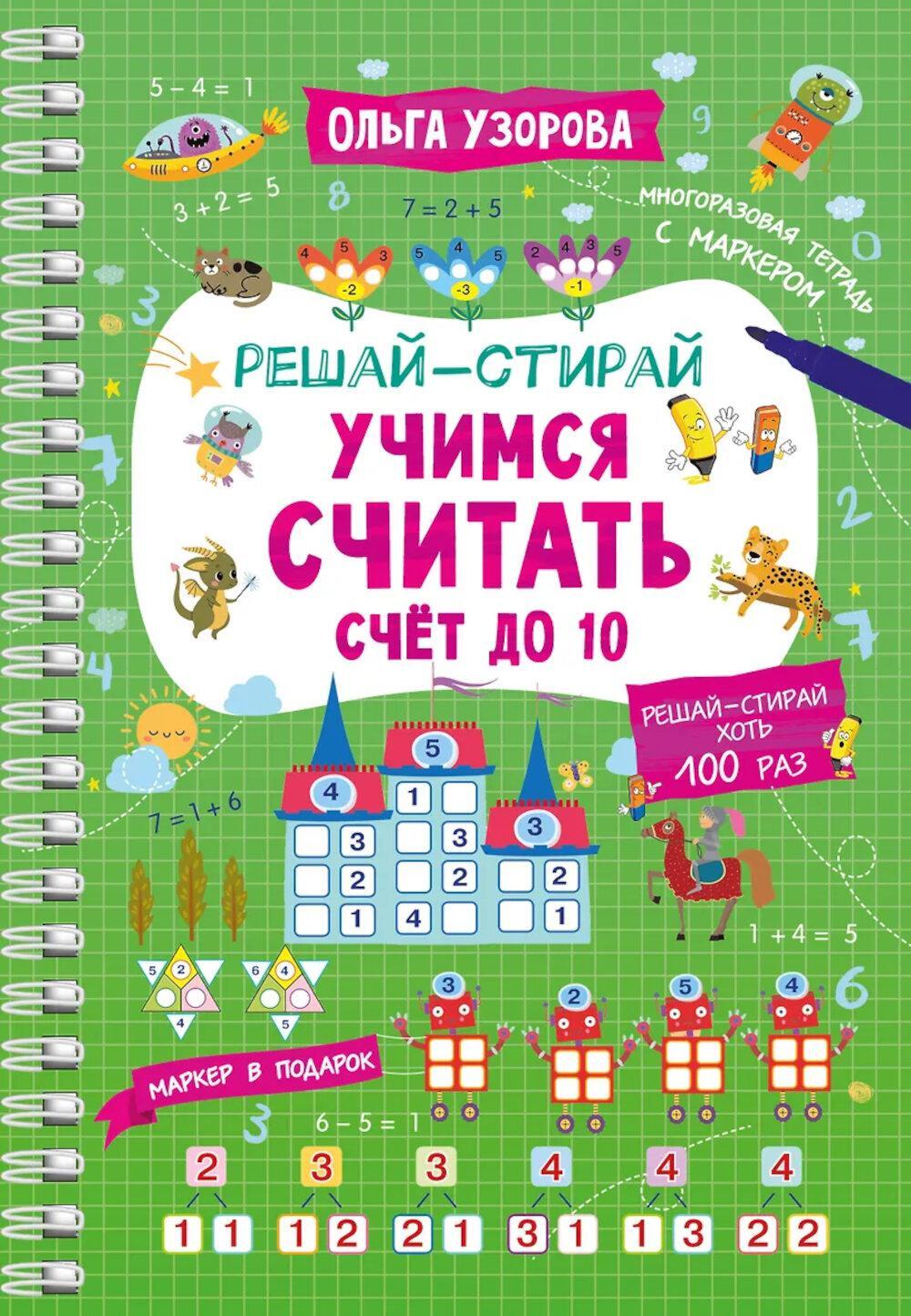 Учимся считать. Счет до 10