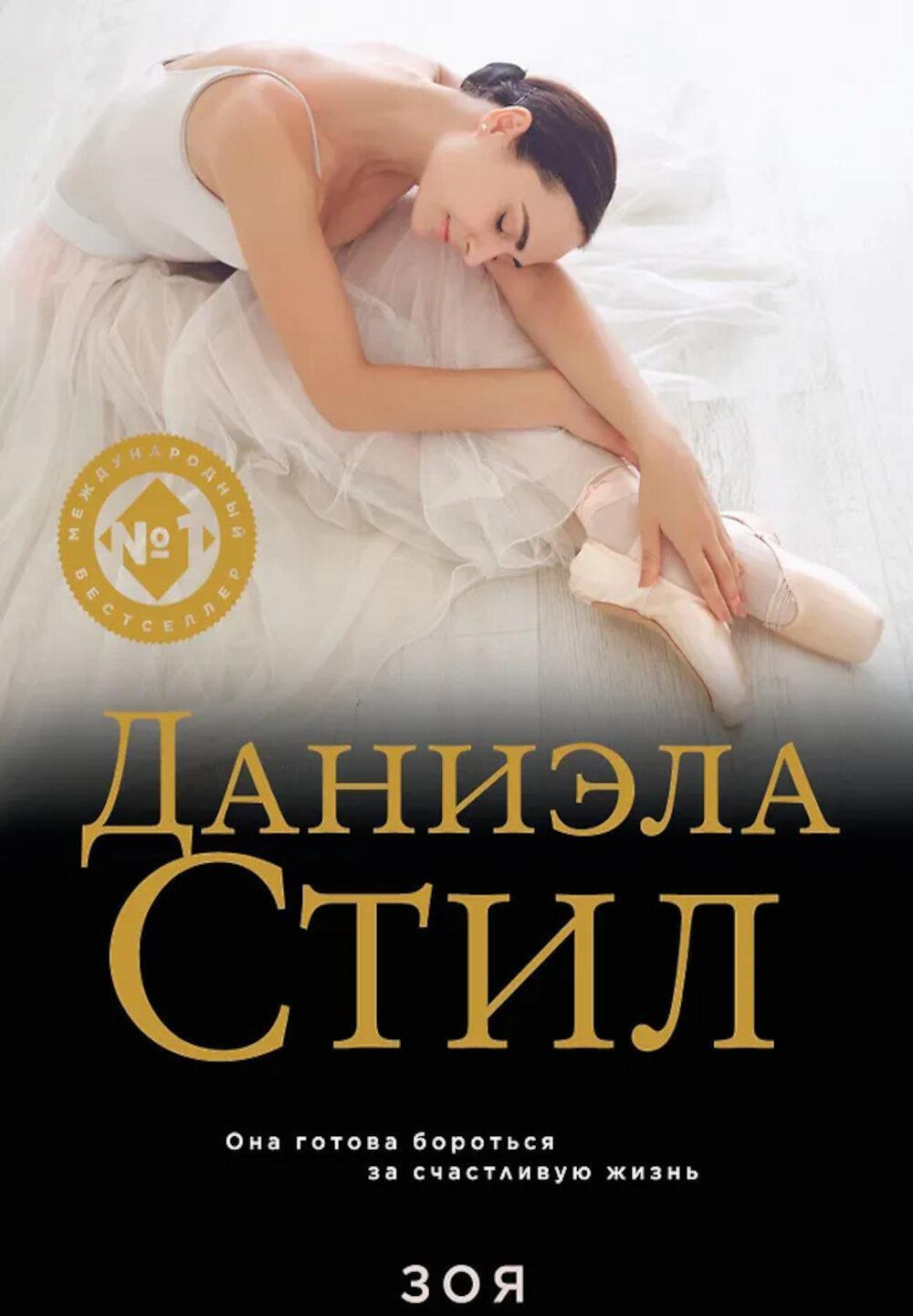 Зоя