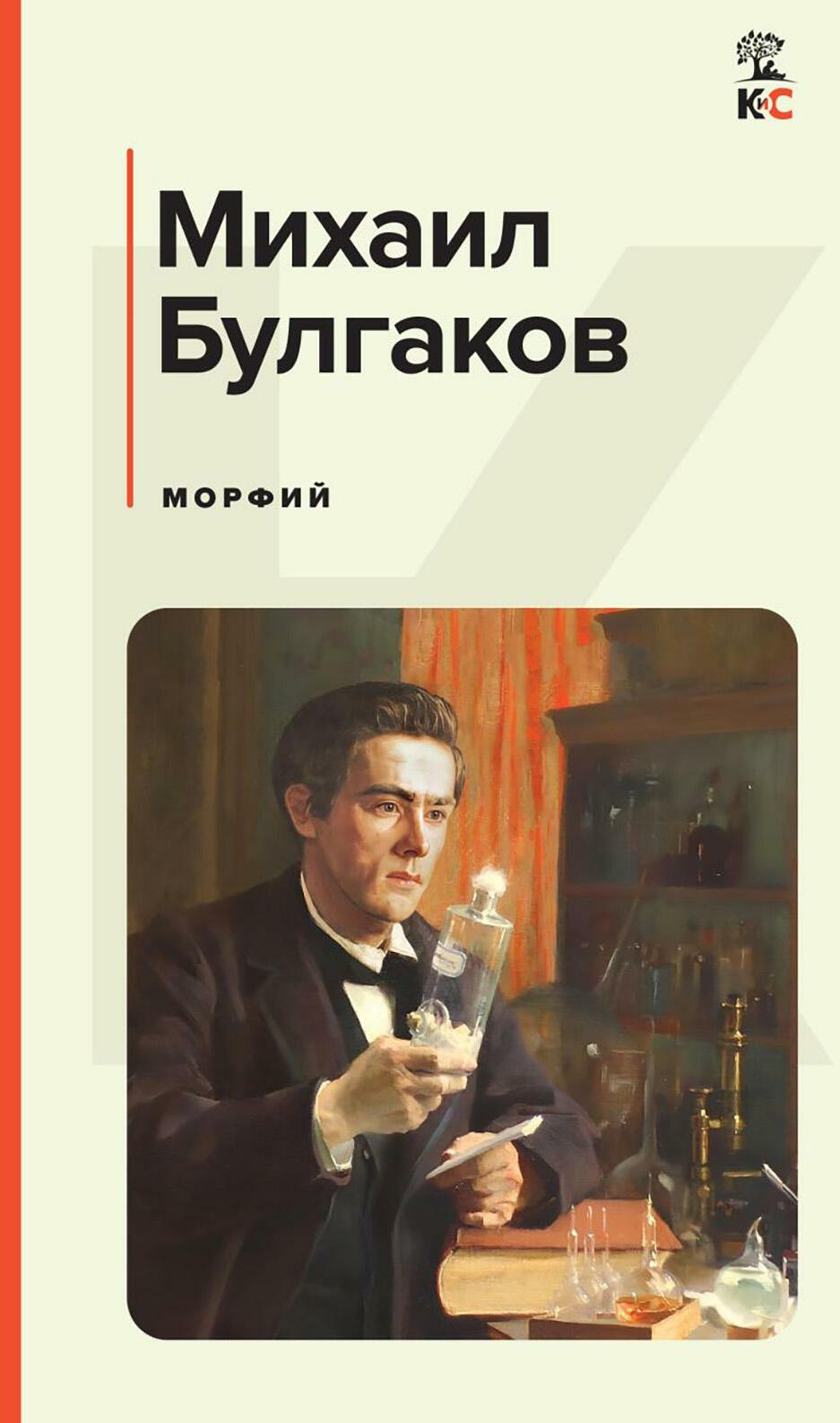 Морфий