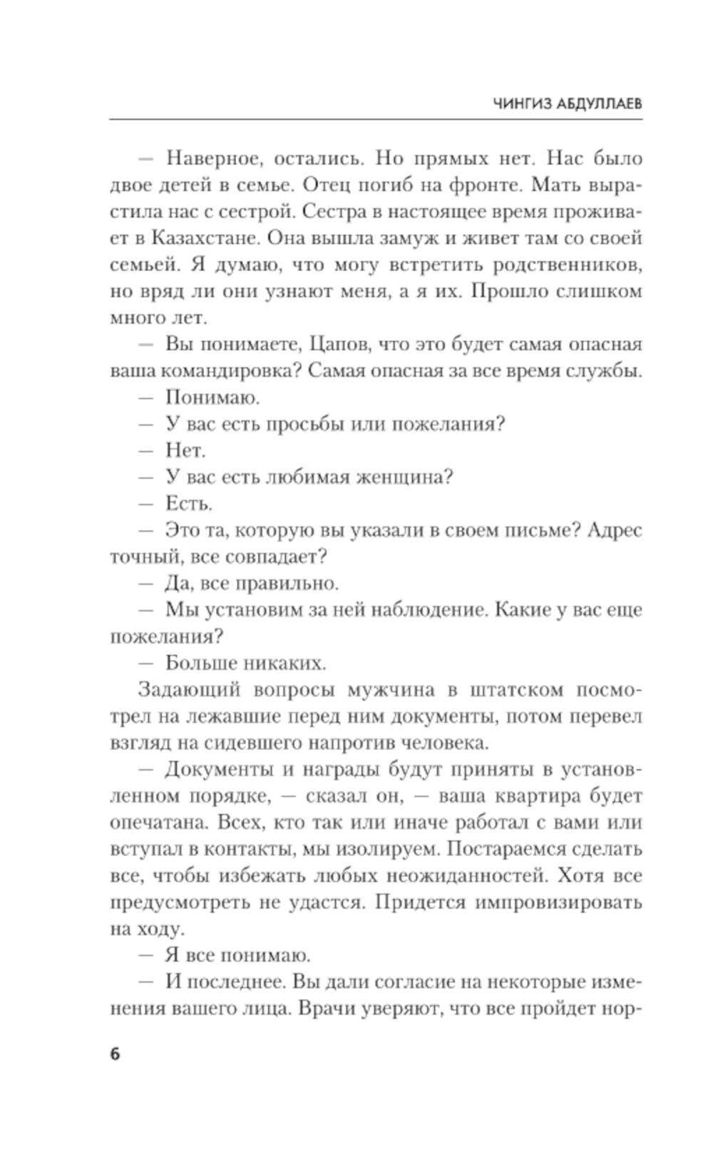 Книга «Пепел надежды» (Абдуллаев Ч.А.) — купить с доставкой по Москве и  России