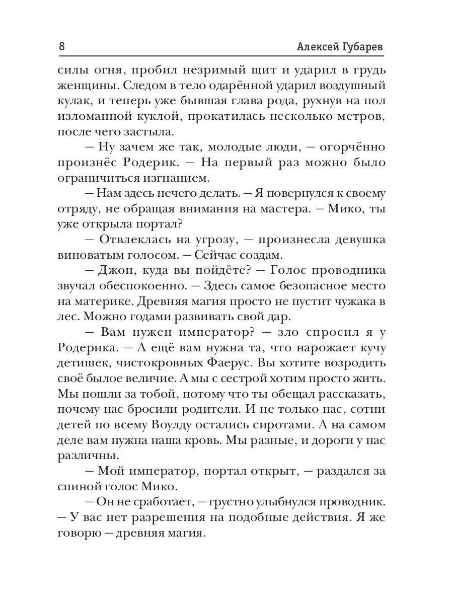 Книга «Пиромант. Ступень 3. Универсал» (Губарев Алексей) — купить с  доставкой по Москве и России