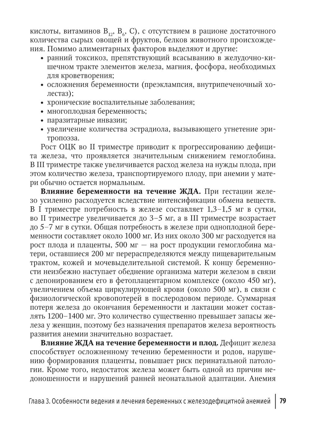 Экстрагенитальная патология и беременность. Диагностика и лечение: руководство для врачей