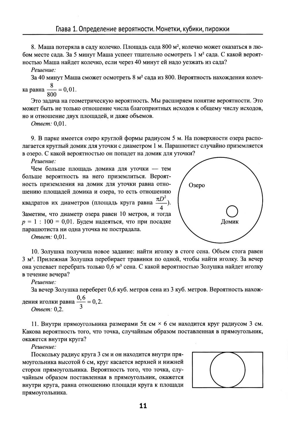 Математика: теория вероятностей
