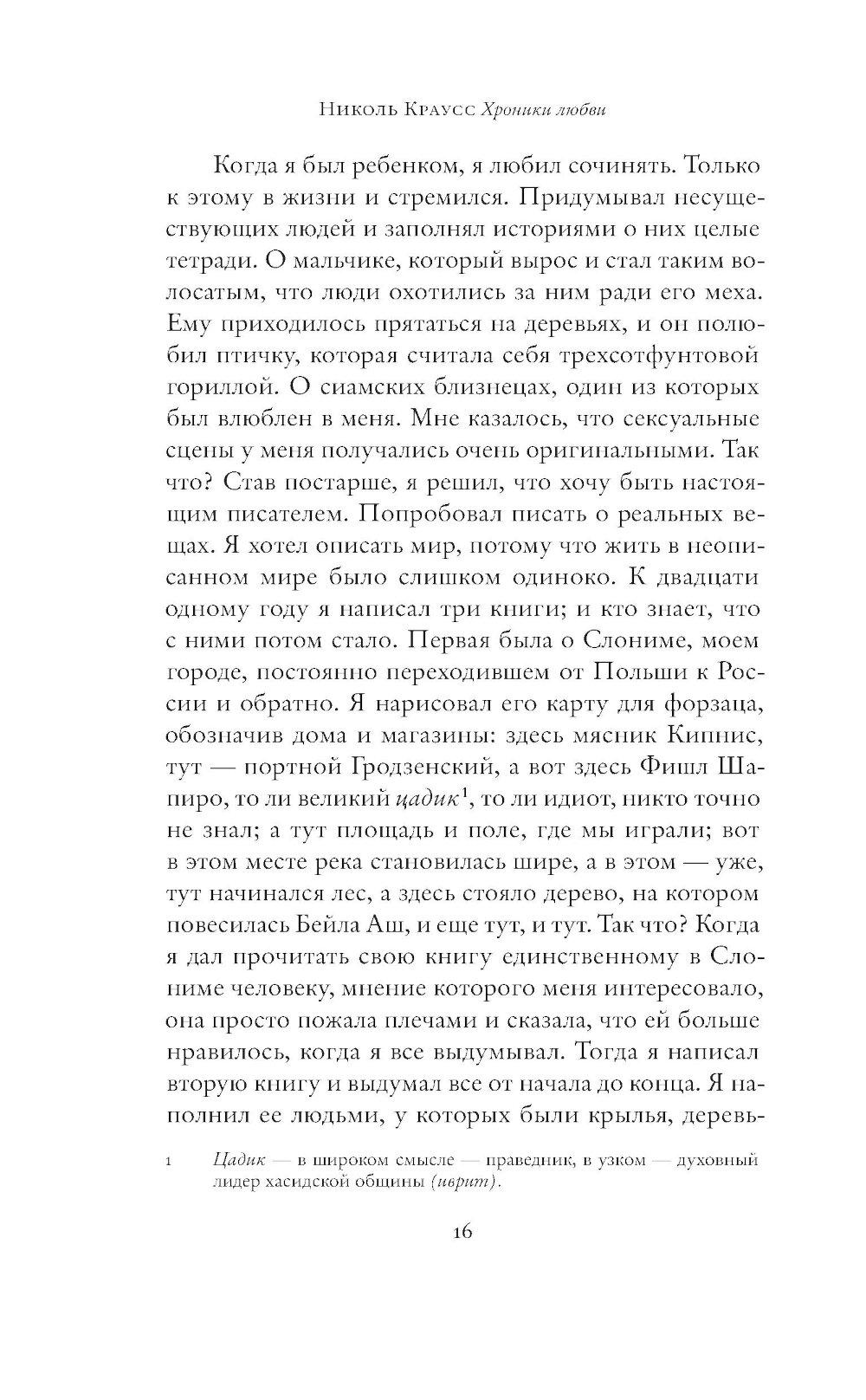 Хроники любви